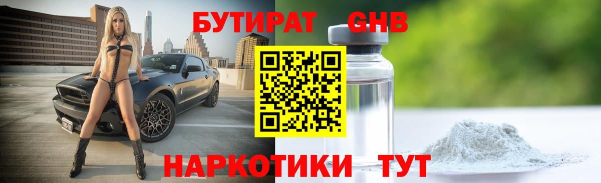 Бутират 1.4BDO  Вход с VPN  Сургут 