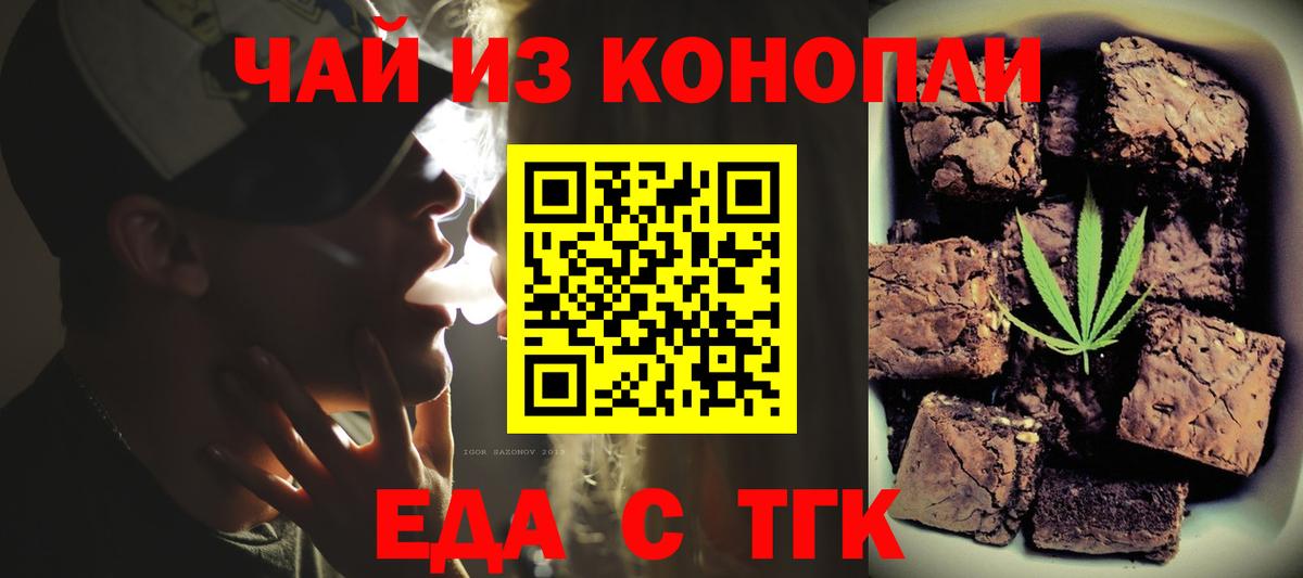 Еда ТГК конопля Сургут