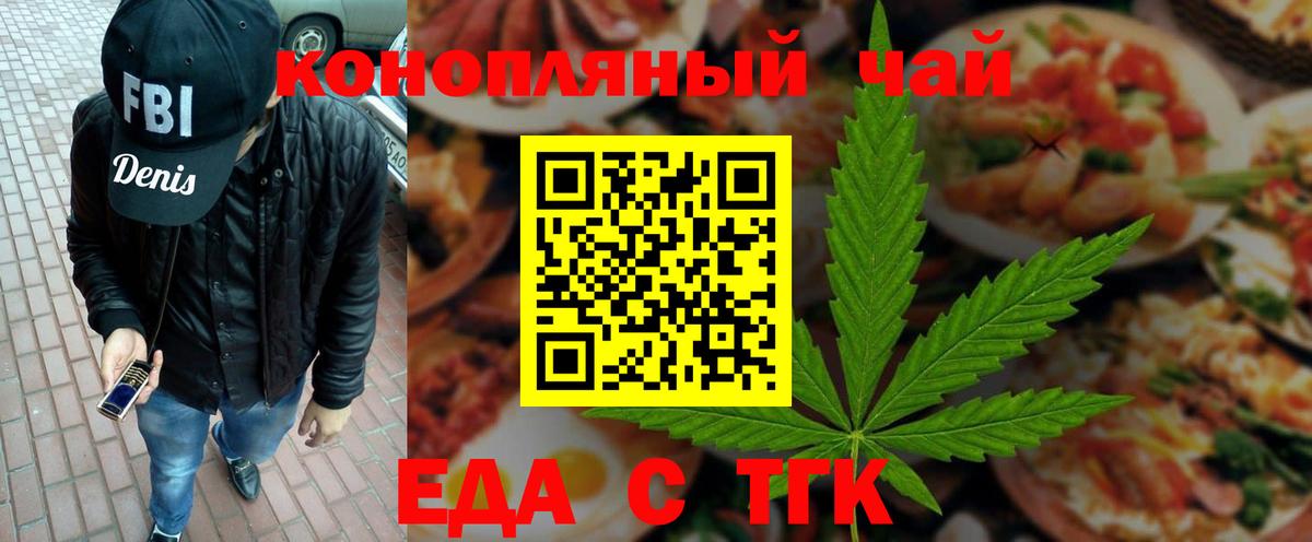 Сургут  Еда ТГК конопля  Вход с VPN 