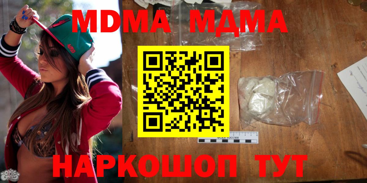 MDMA кристаллы Сургут