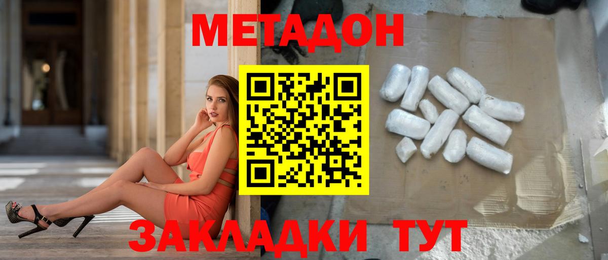 МЕТАДОН мёд Сургут